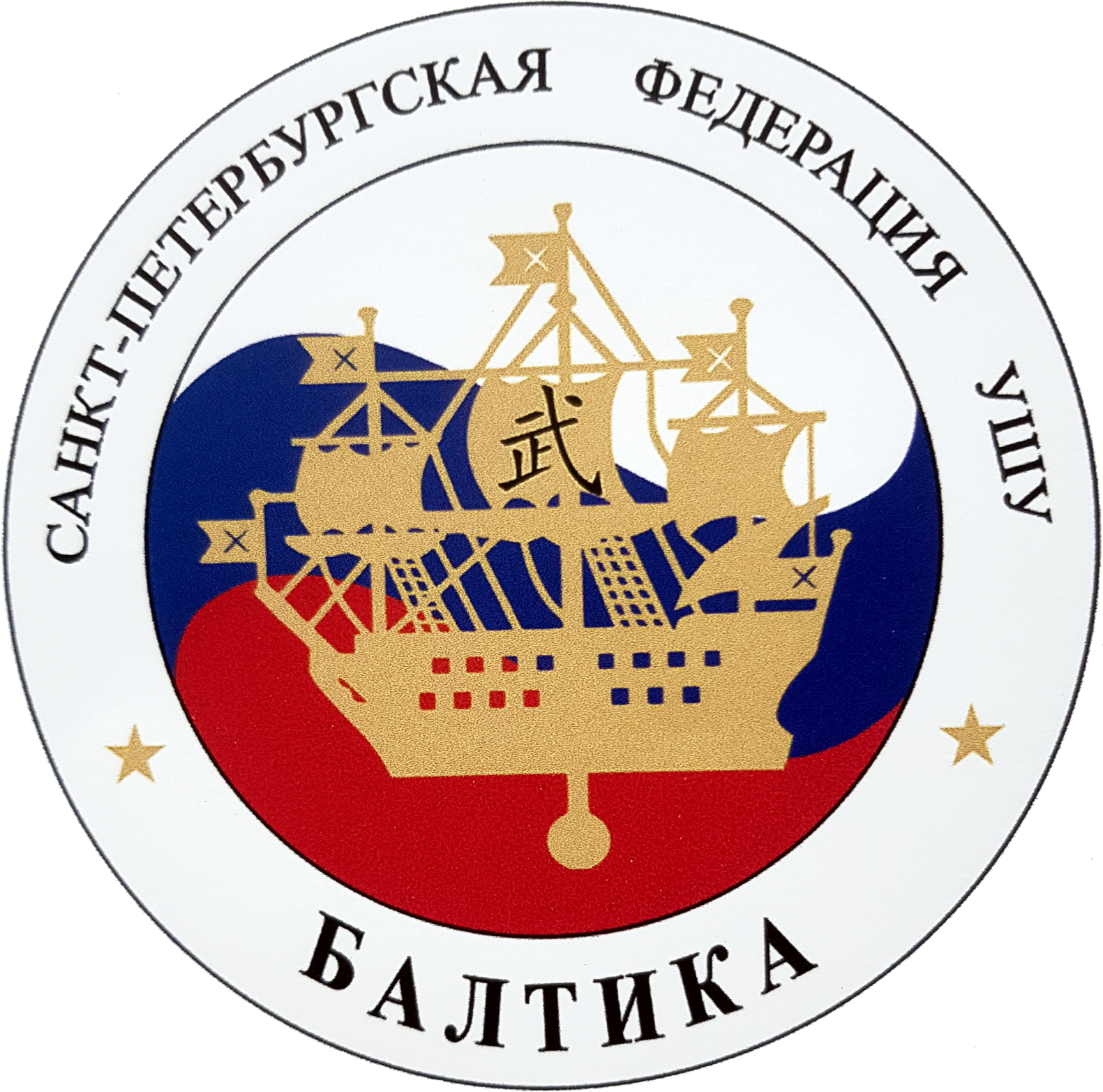 Санкт-Петербургская федерация ушу